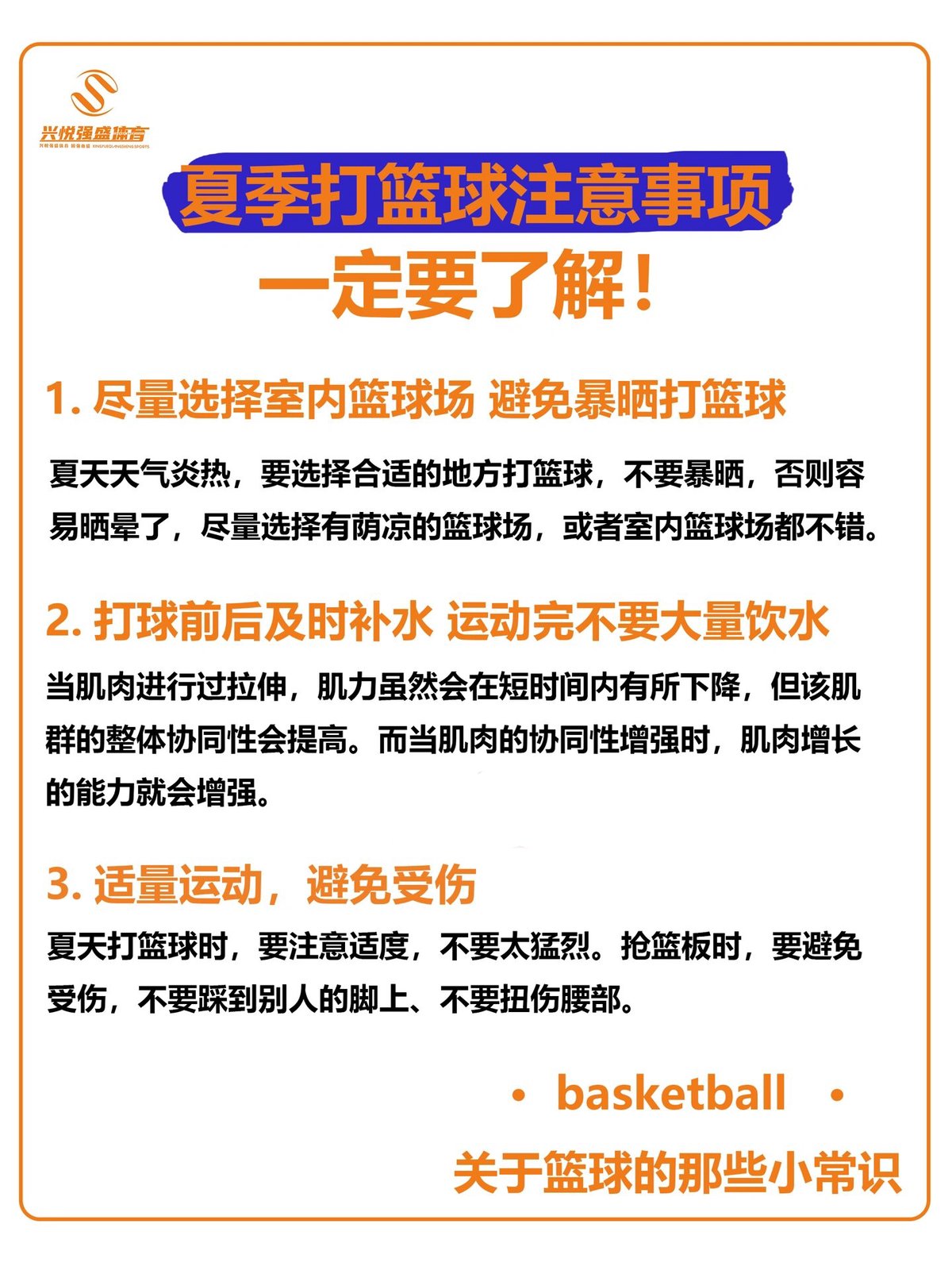 小学生参加篮球夏令营的好处有哪些?